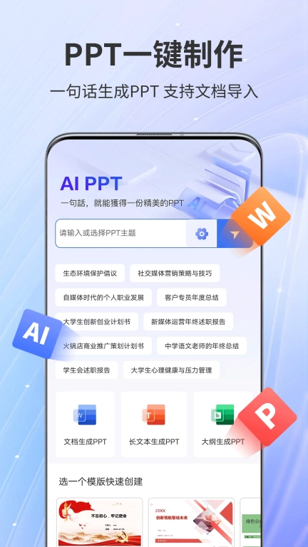AiPPT专家