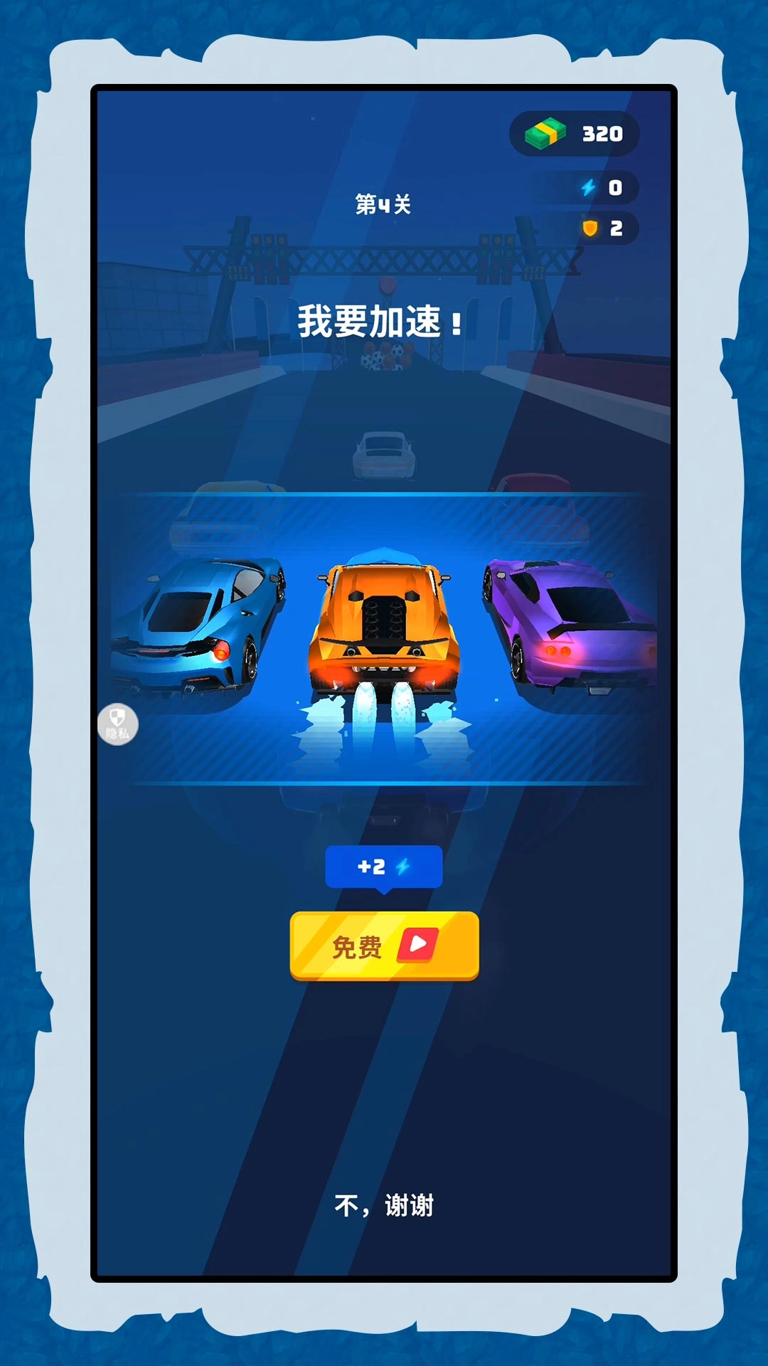 速度与狂飙2