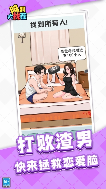脑洞大找茬