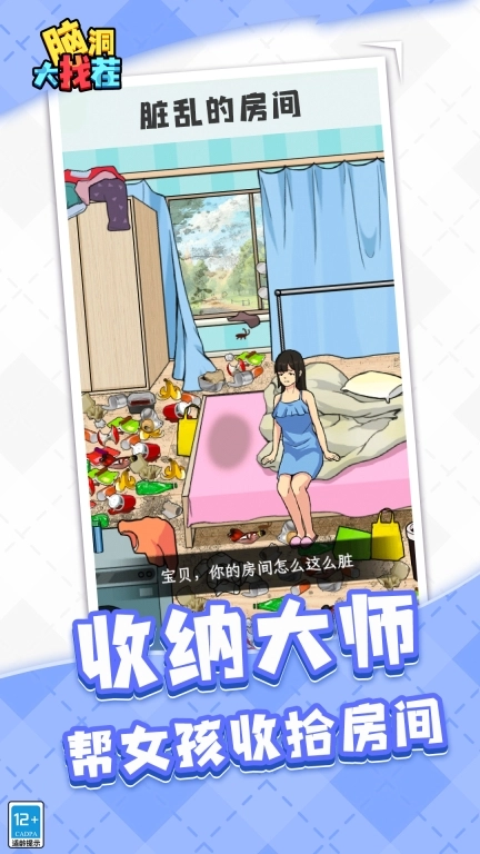 脑洞大找茬
