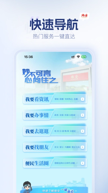 雄安