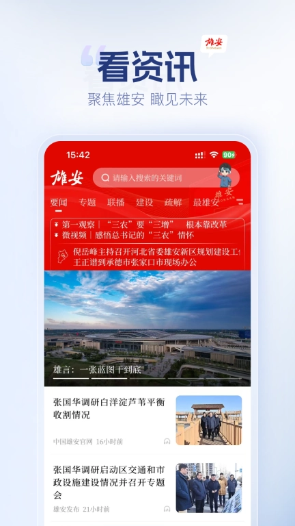 雄安