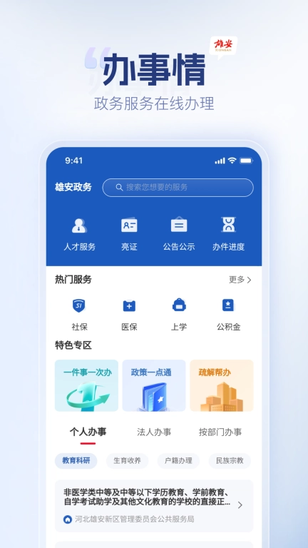 雄安