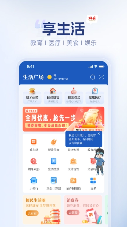 雄安