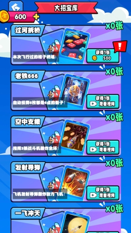 飞行棋
