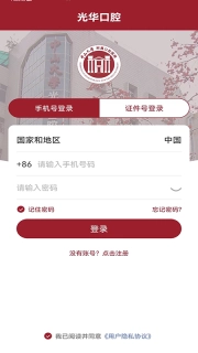 中大光华口腔