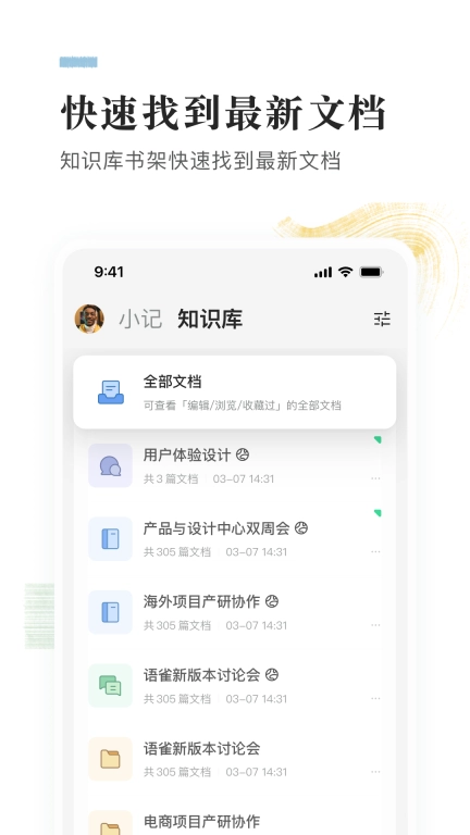 语雀-文档笔记和知识库工具