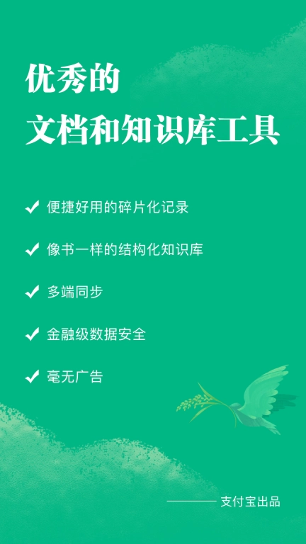 语雀-文档笔记和知识库工具