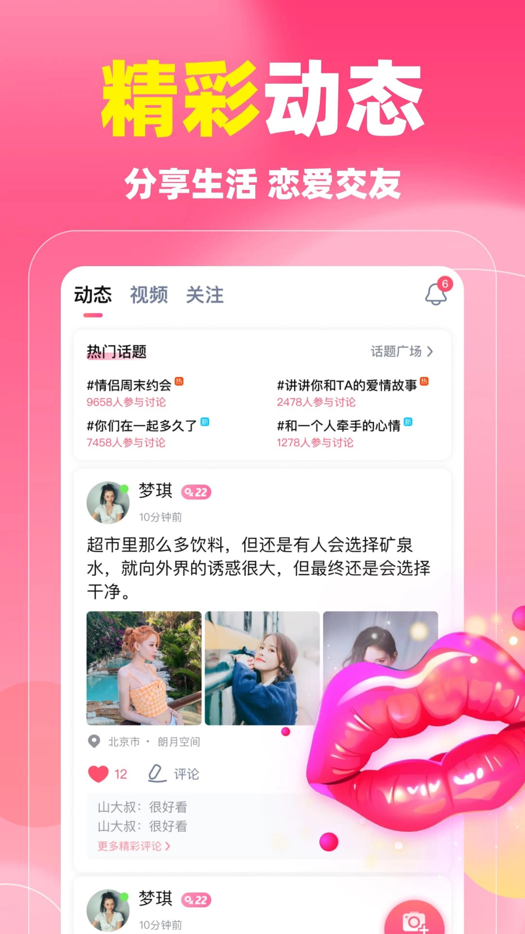 同城蜜聊-中老年交友平台