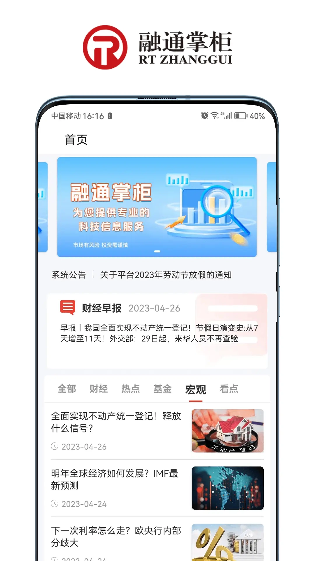 融通掌柜