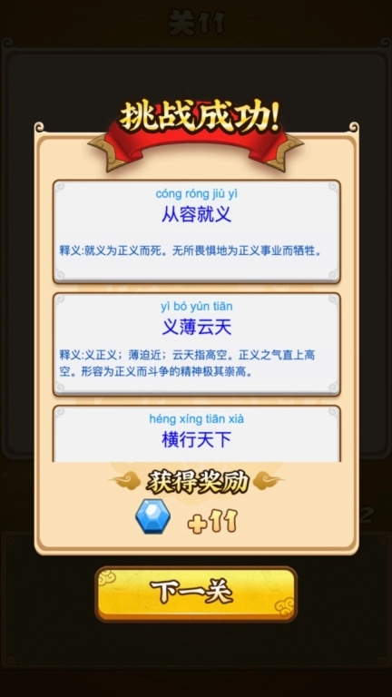 成语接龙