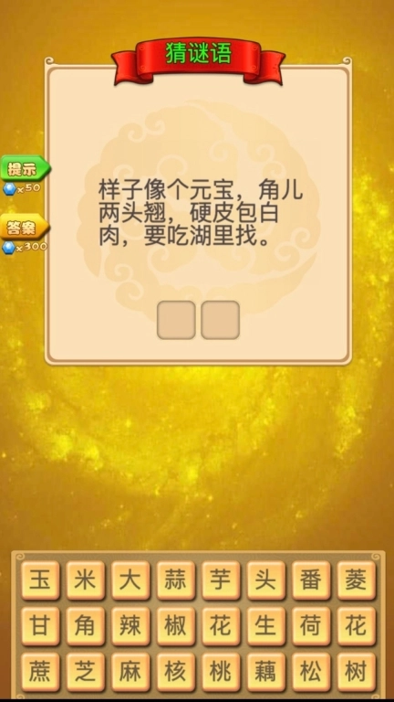 成语接龙