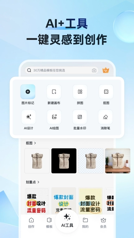 稿定设计-AI图片海报视频制作