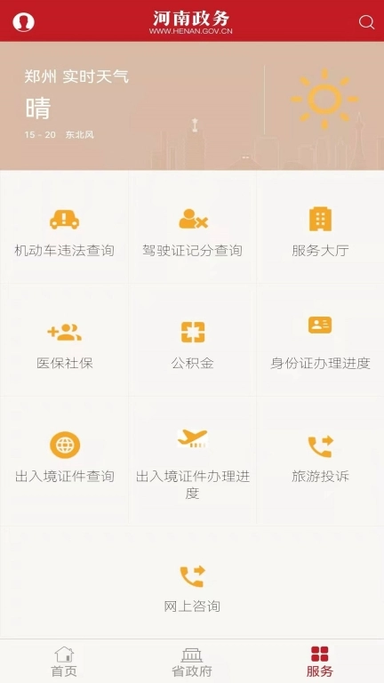 河南政务