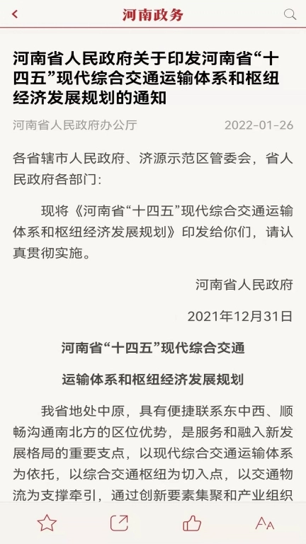 河南政务