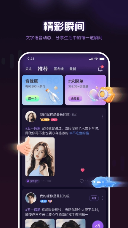 音遇星球-语音聊天交友软件