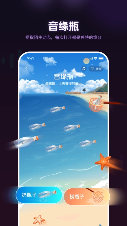 音遇星球-语音聊天交友软件