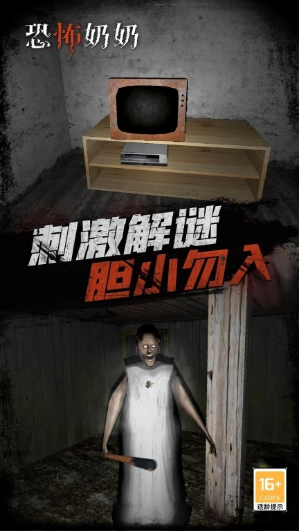 恐怖奶奶1