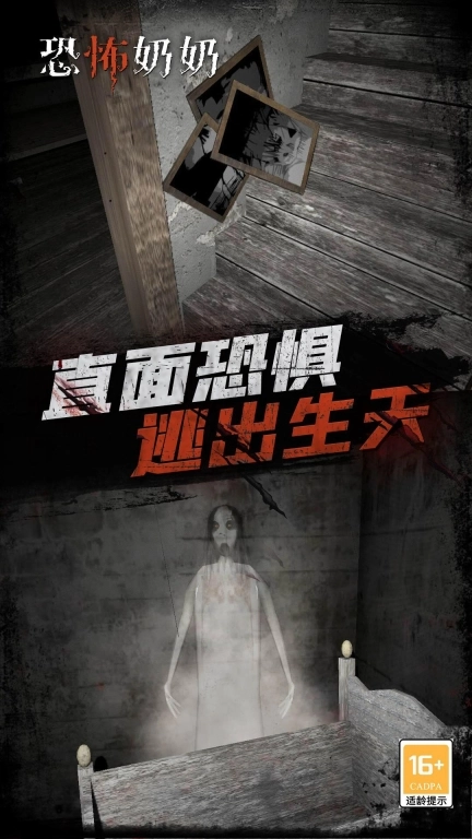 恐怖奶奶1