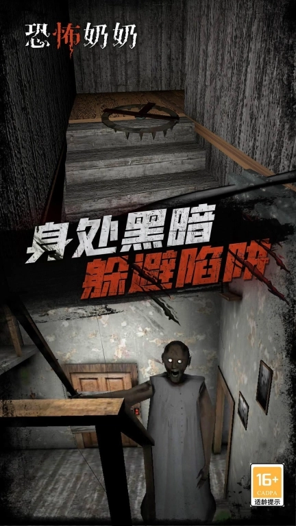恐怖奶奶1