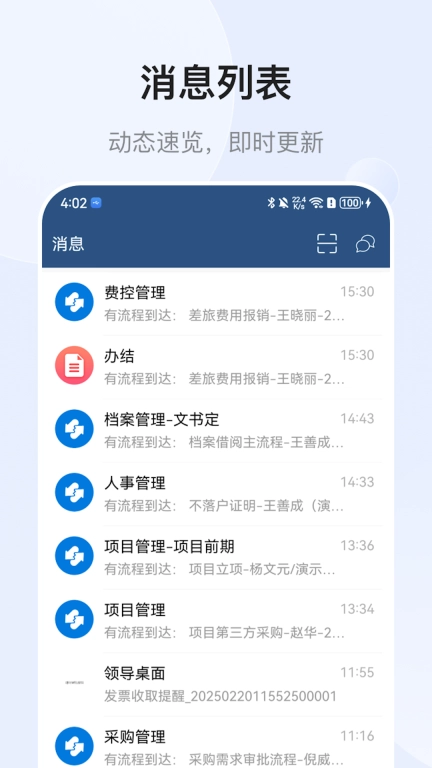 EMobile7-泛微移动一体化办公平台