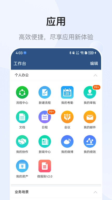 EMobile7-泛微移动一体化办公平台