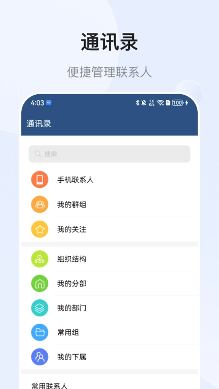 EMobile7-泛微移动一体化办公平台