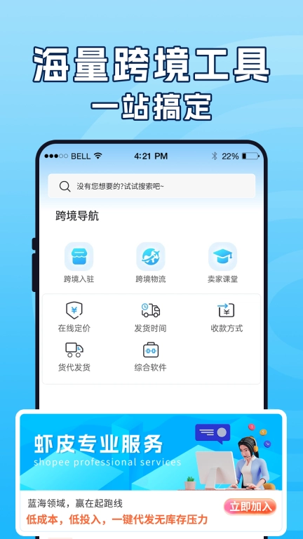 虾皮跨境电商指南-东南亚开店学习