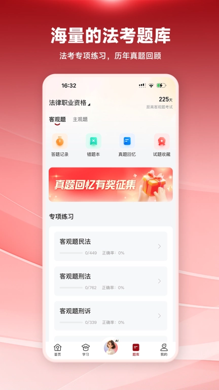 法大法考