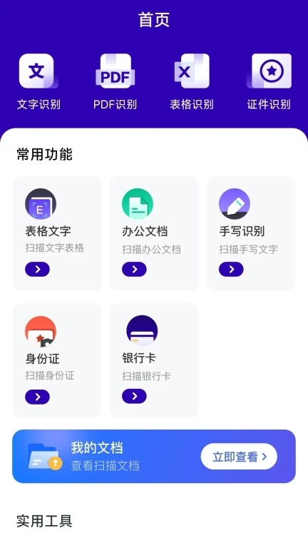 易真扫描