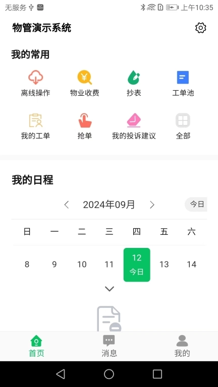 云物管