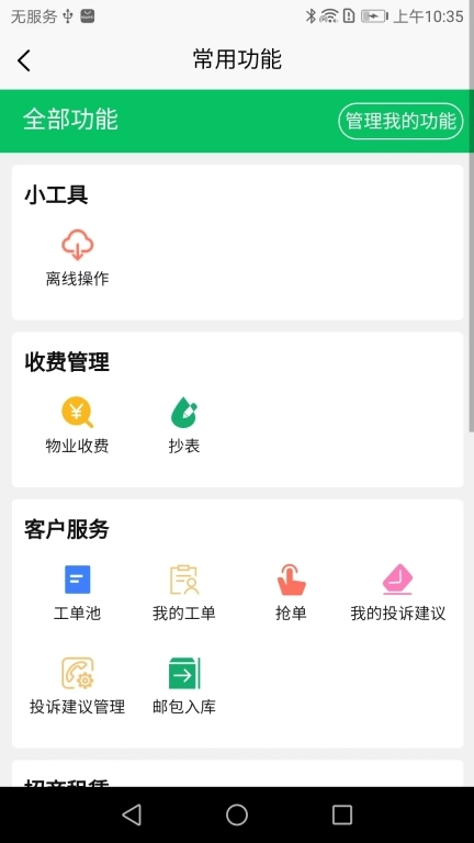 云物管