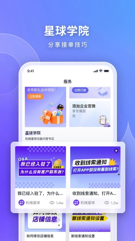机械星球