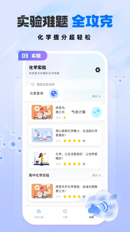 化学实验室大师-NOBOOK