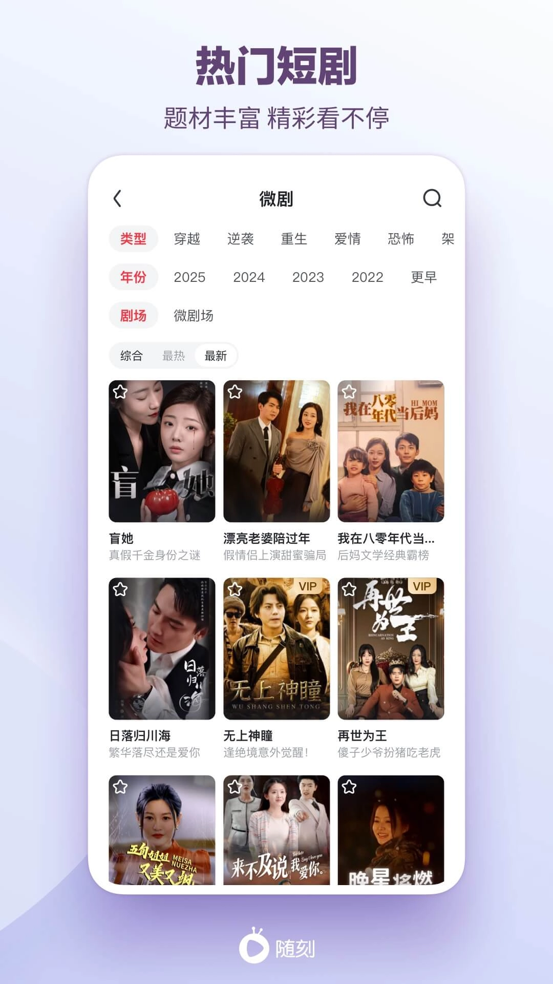 爱奇艺随刻-海量短视频热门影视