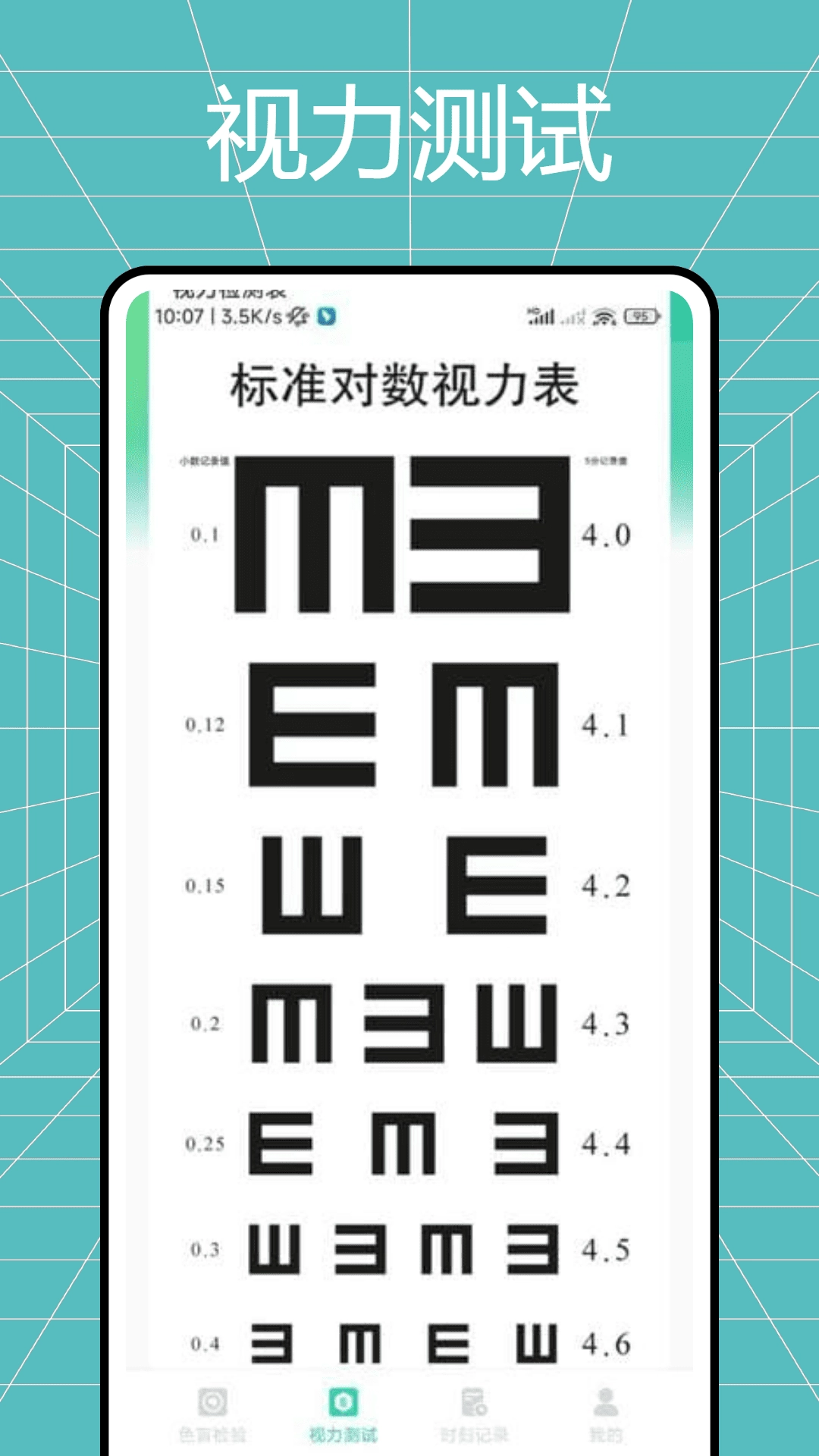 色盲体检宝