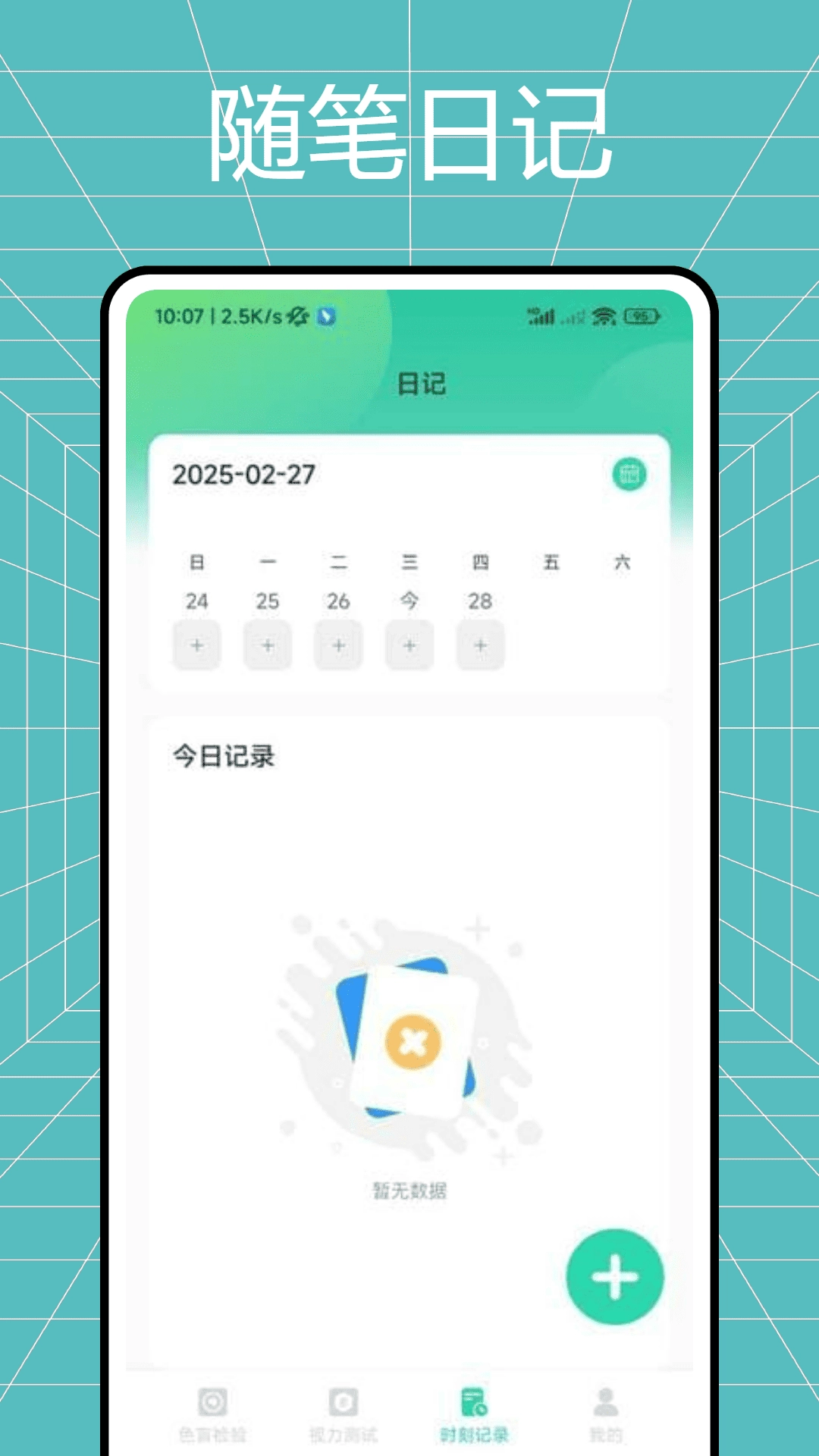 色盲体检宝