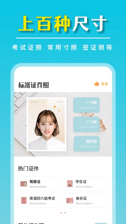标准证件照随手拍-一键换装换底色