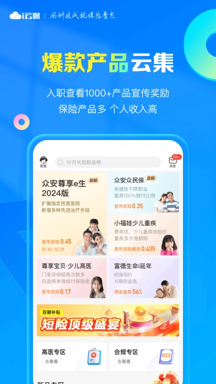 i云保