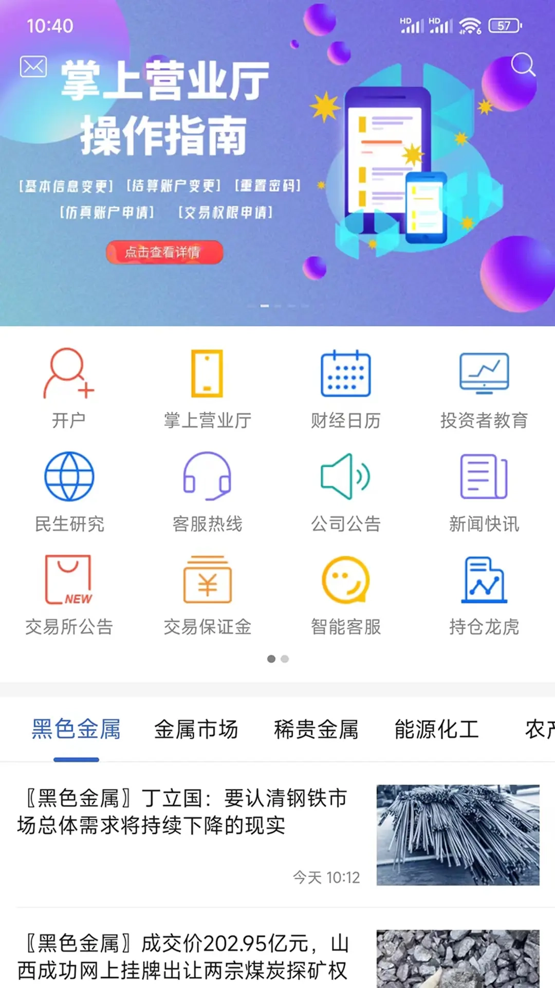 民生期货