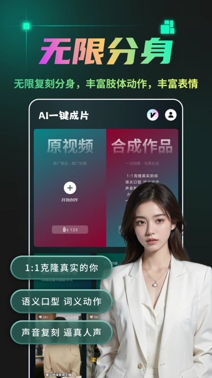 AI成片-一键生成数字人口播视频
