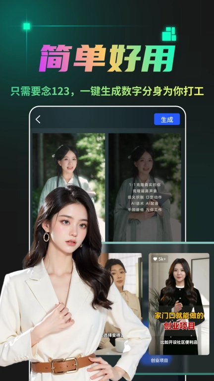 AI成片-一键生成数字人口播视频