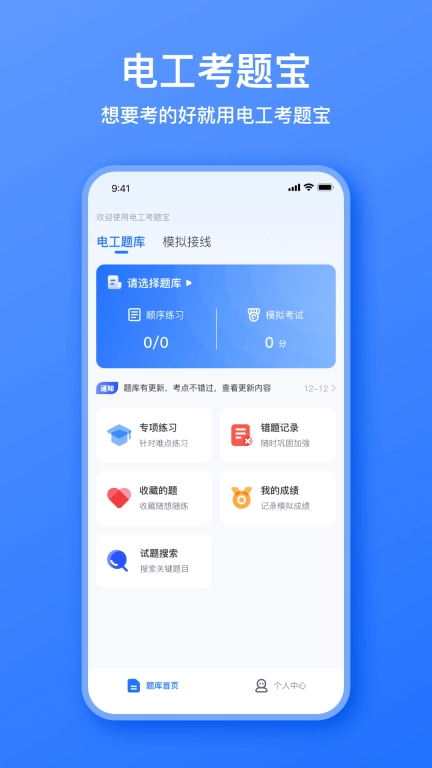电工考题宝