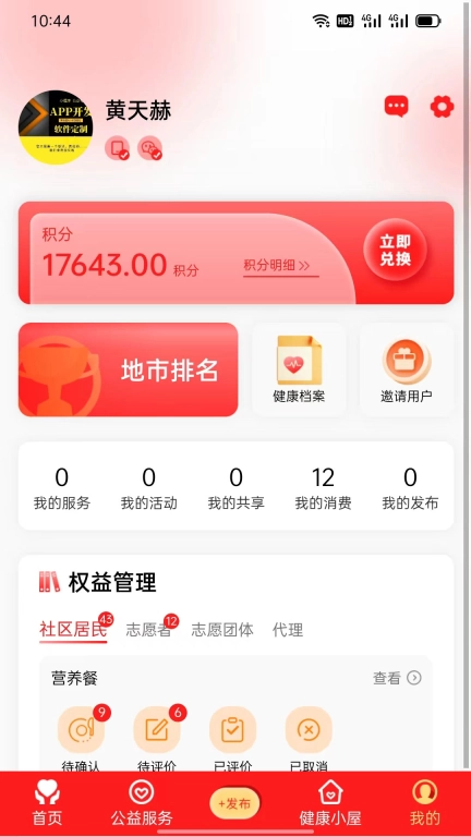 桔登健康
