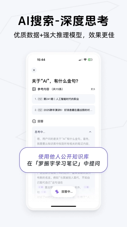 Get笔记-你只管说，AI帮你记下来