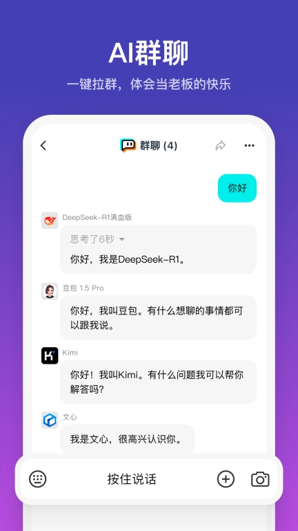 小音-与全球AI语音群聊