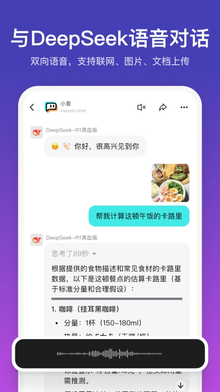 小音-与全球AI语音群聊