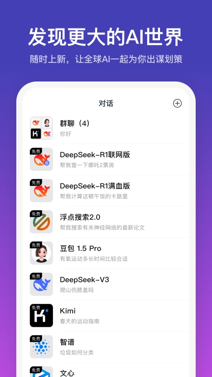小音-与全球AI语音群聊