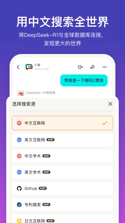 小音-与全球AI语音群聊