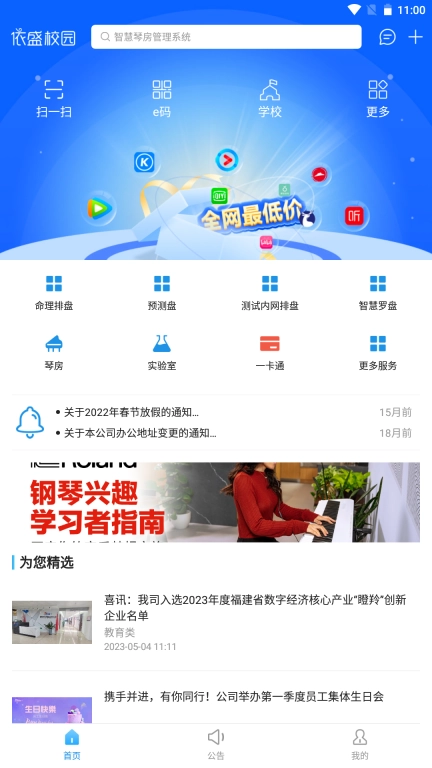 依盛校园